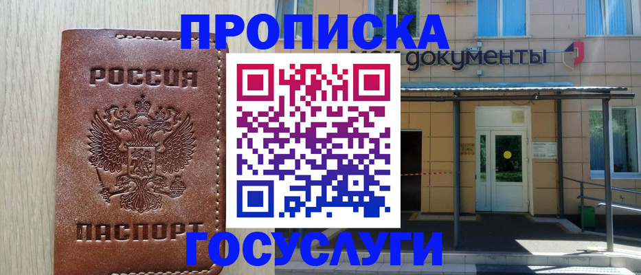 прописка 2025 в Осташкове