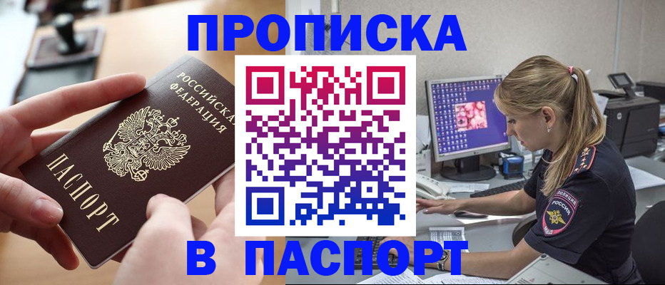 прописка гарантия в Осташкове